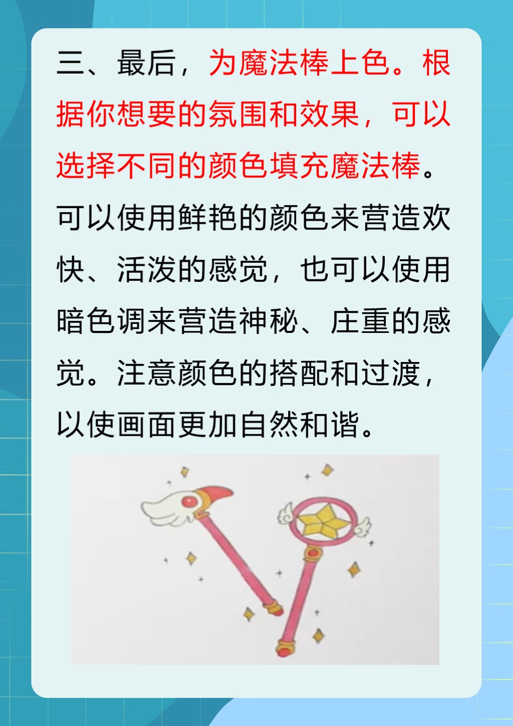 魔法棒怎么画 我来教你画魔法棒的过程可以分为三个步骤.