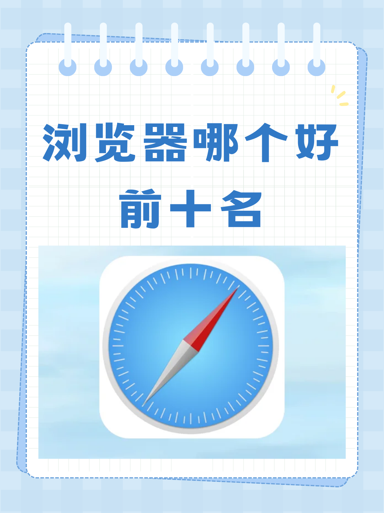 常用十大浏览器_常用十大浏览器下载软件 常用十大欣赏器_常用十大欣赏器下载软件（欣赏10大） 搜狗词库