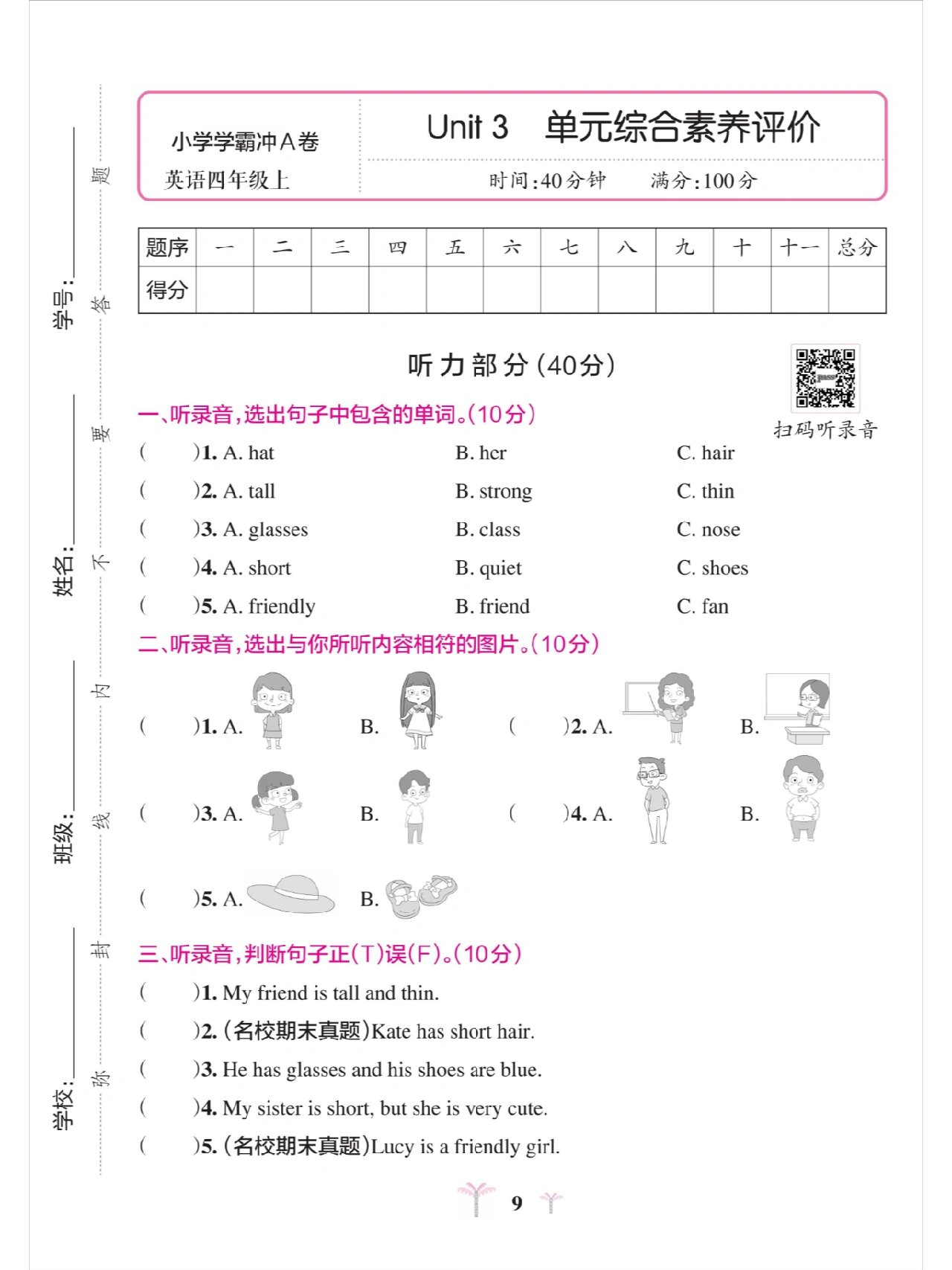 本单元的考点 询问及回答他人的姓名