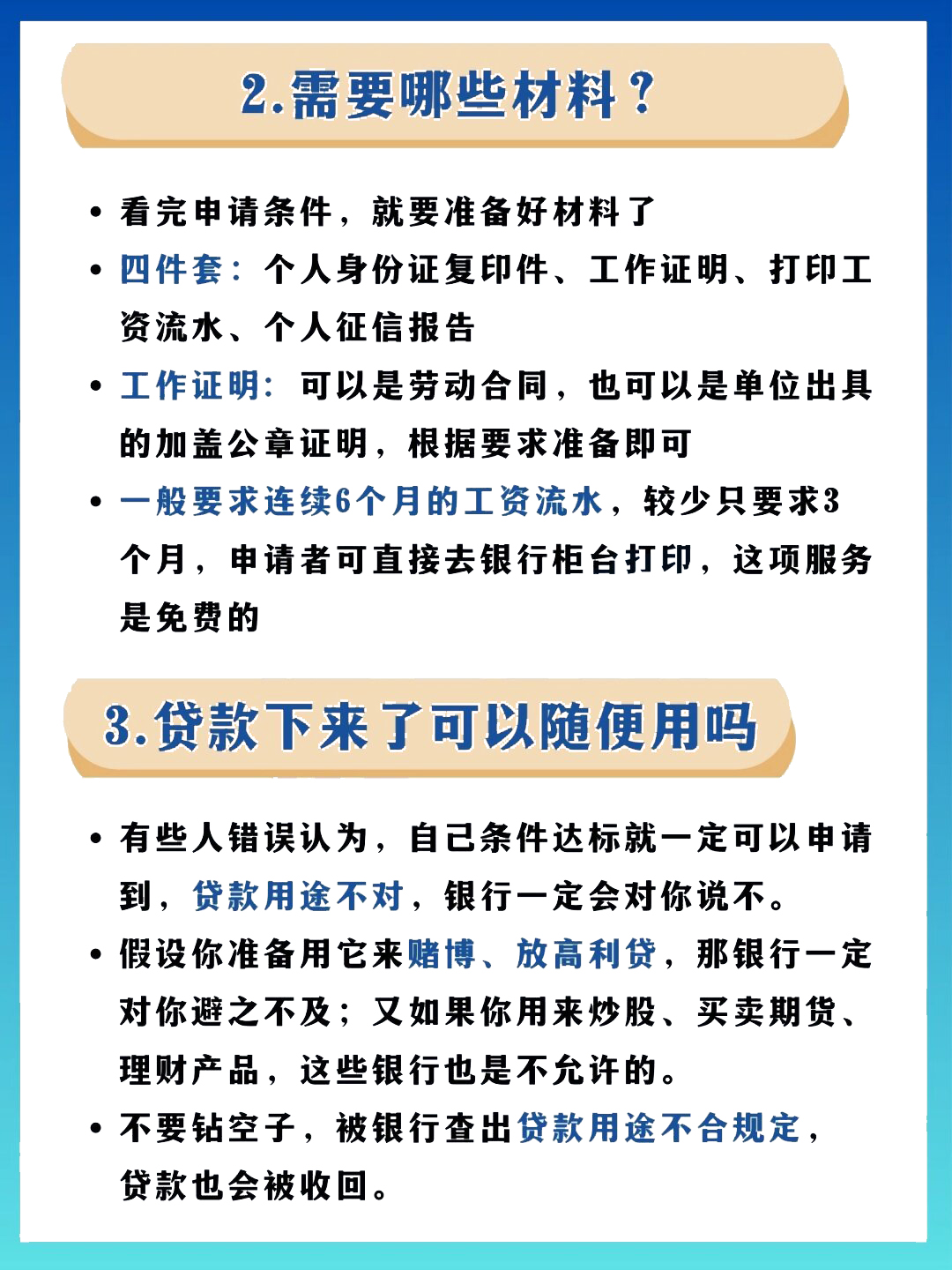第一次申请贷款需要注意什么? .@涵诗学财经的动态