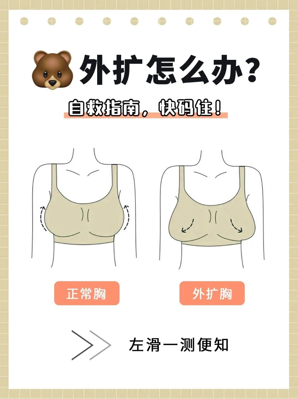 胸部外扩怎么办左滑get.@煜萱的健康小技巧的动态