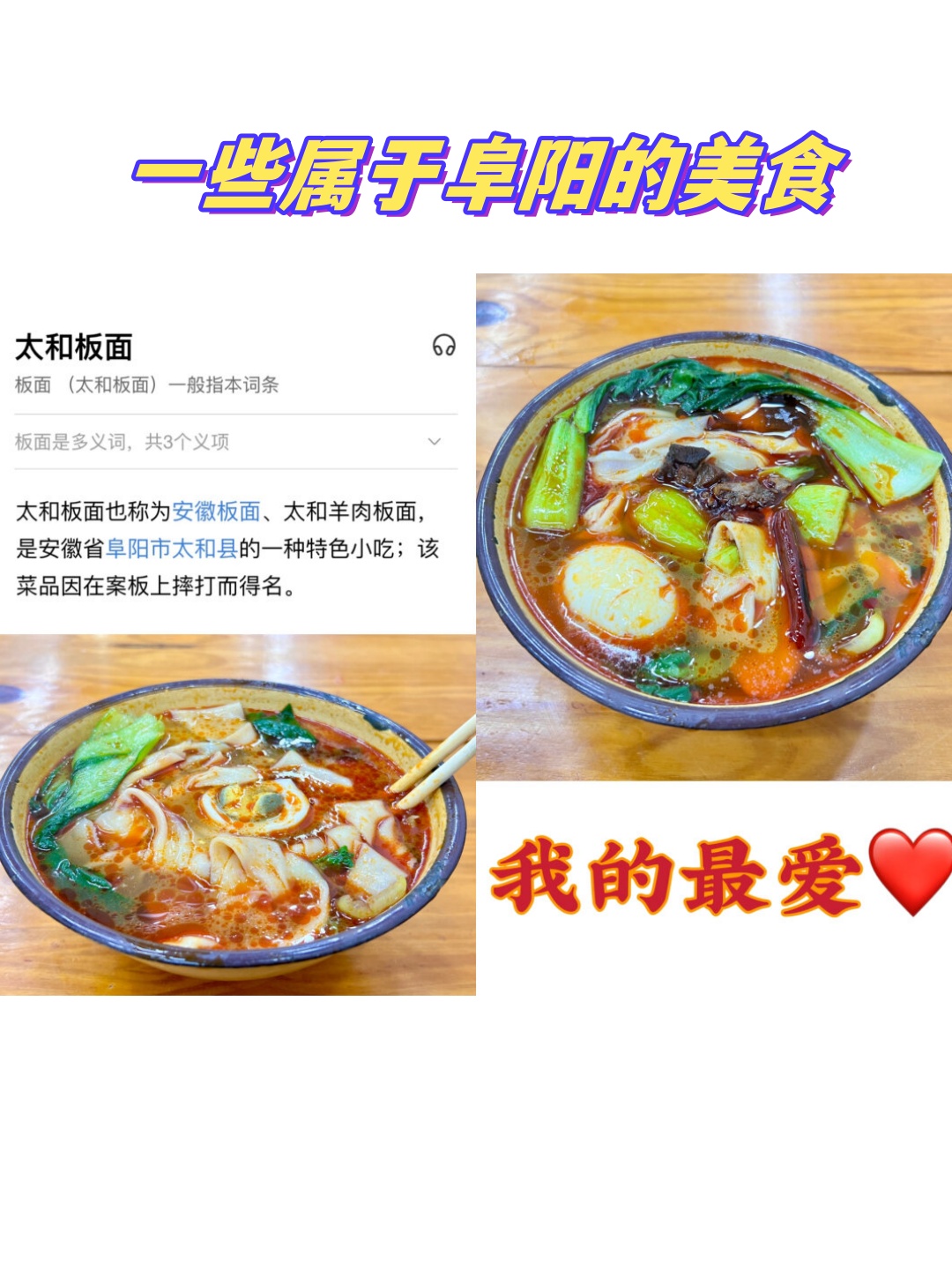 安徽美食介绍阜阳图片