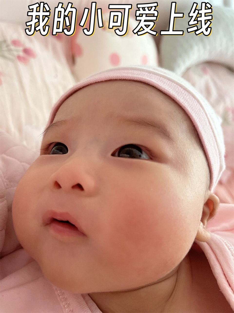 我的小可爱上线  宝宝太可爱了!