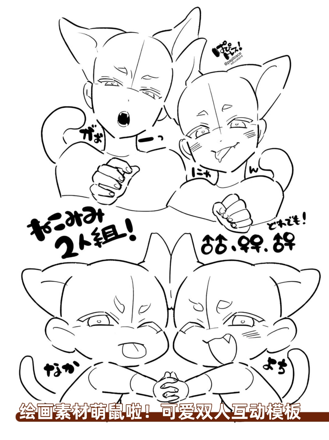 绘画素材萌鼠啦!可爱双人互动模板