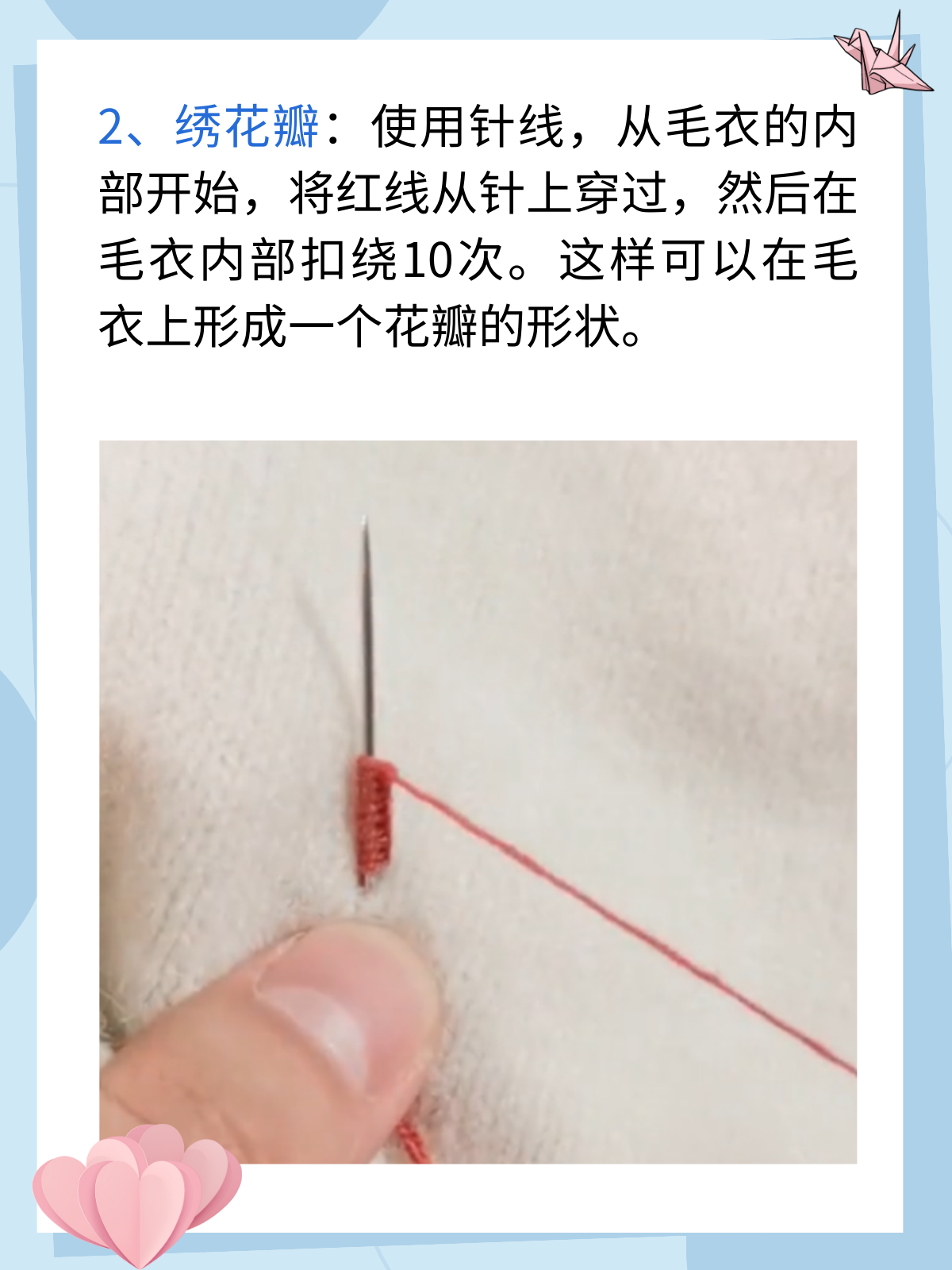 毛衣上绣花的简单绣法