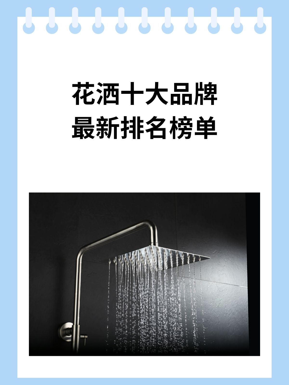 中國花灑十大知名品牌(中國十大花灑排名品牌性價比高) 中國花灑十大知名品牌(中國十大花灑排名品牌性價比高)