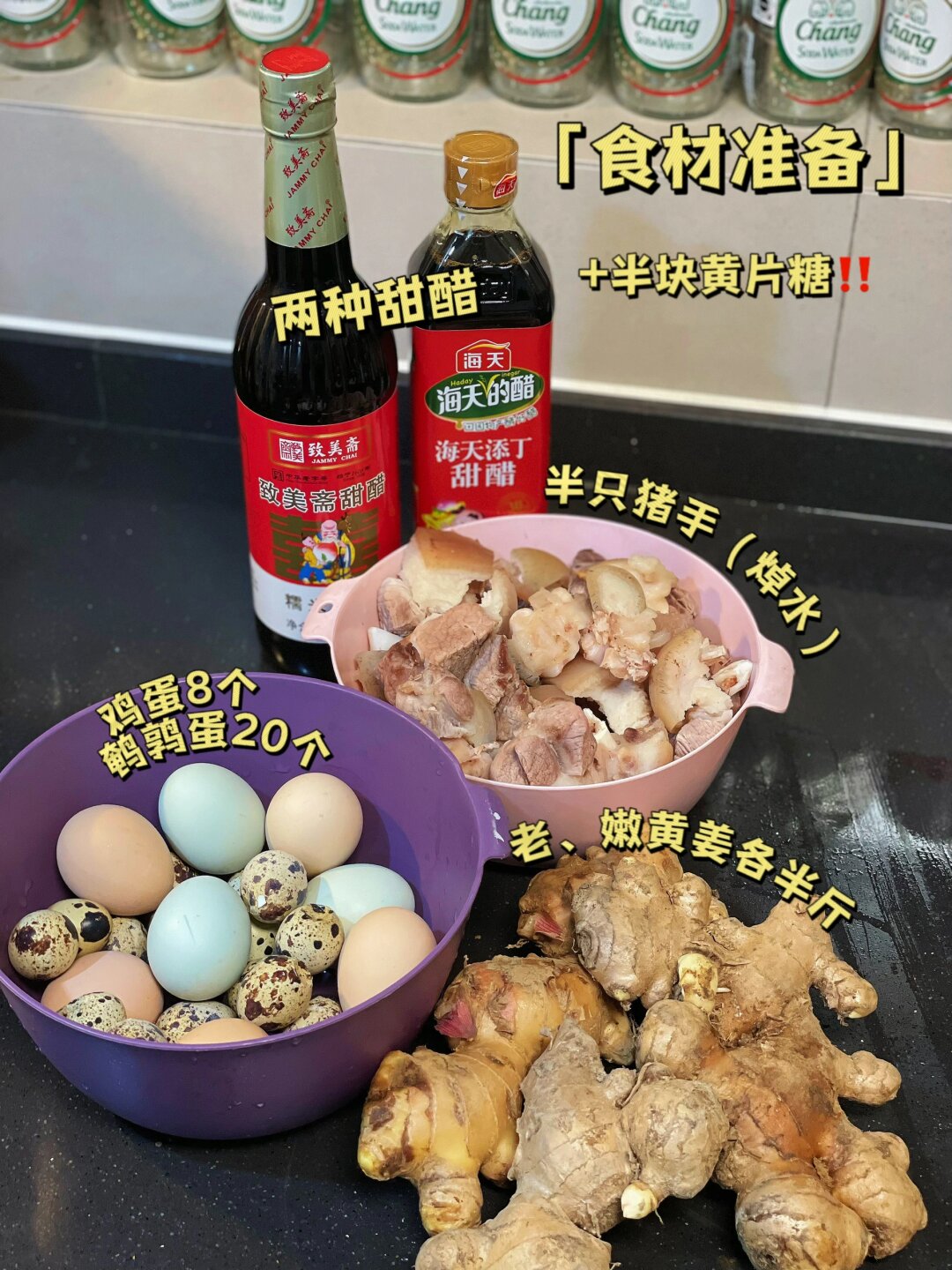猪脚姜醋,作为广府地区月子滋补的佳品,其醇厚的口感和补气血的功效