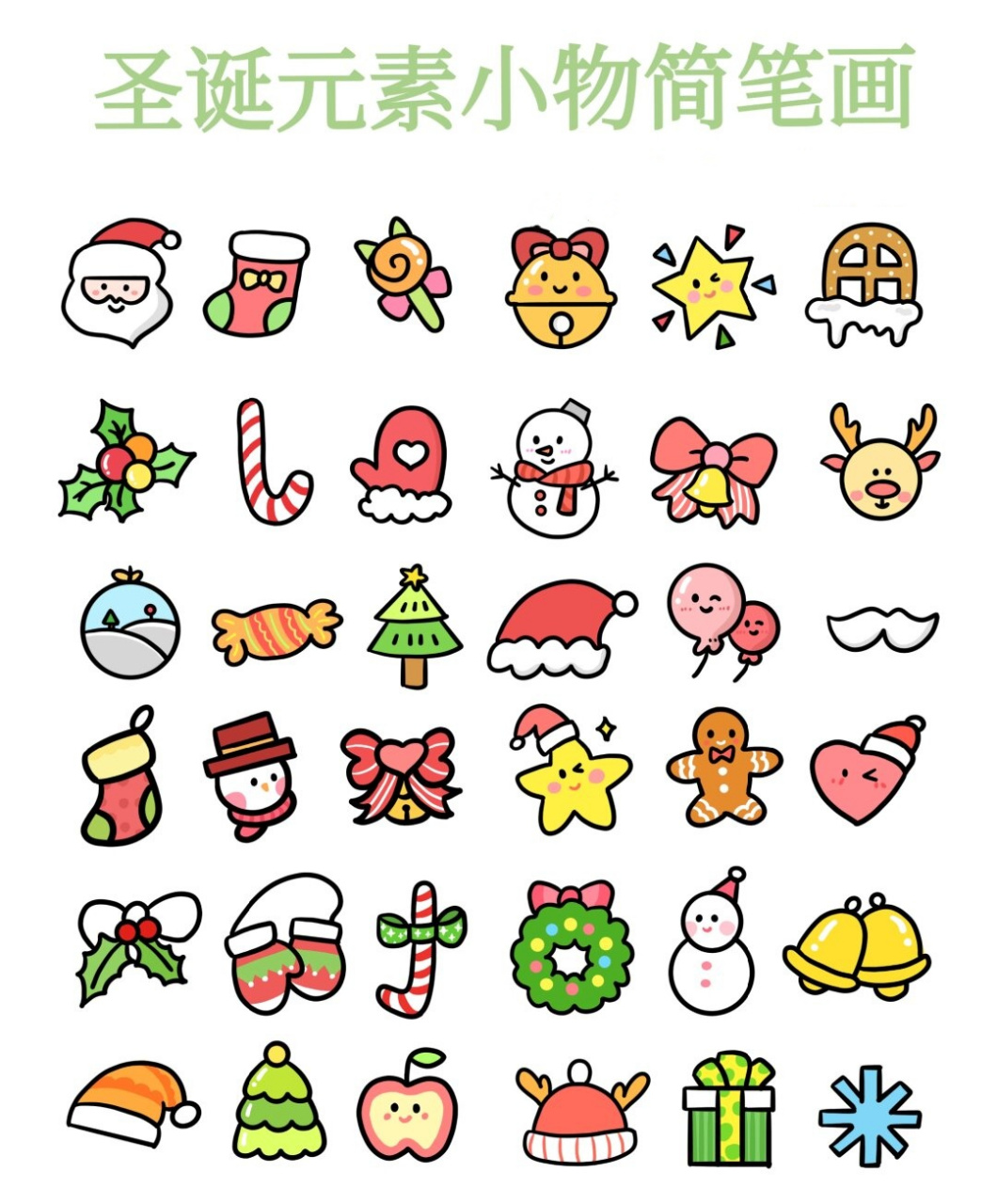 干货满满|控笔练习|圣诞元素小物简笔画  q版萌趣圣诞主题小物件简笔