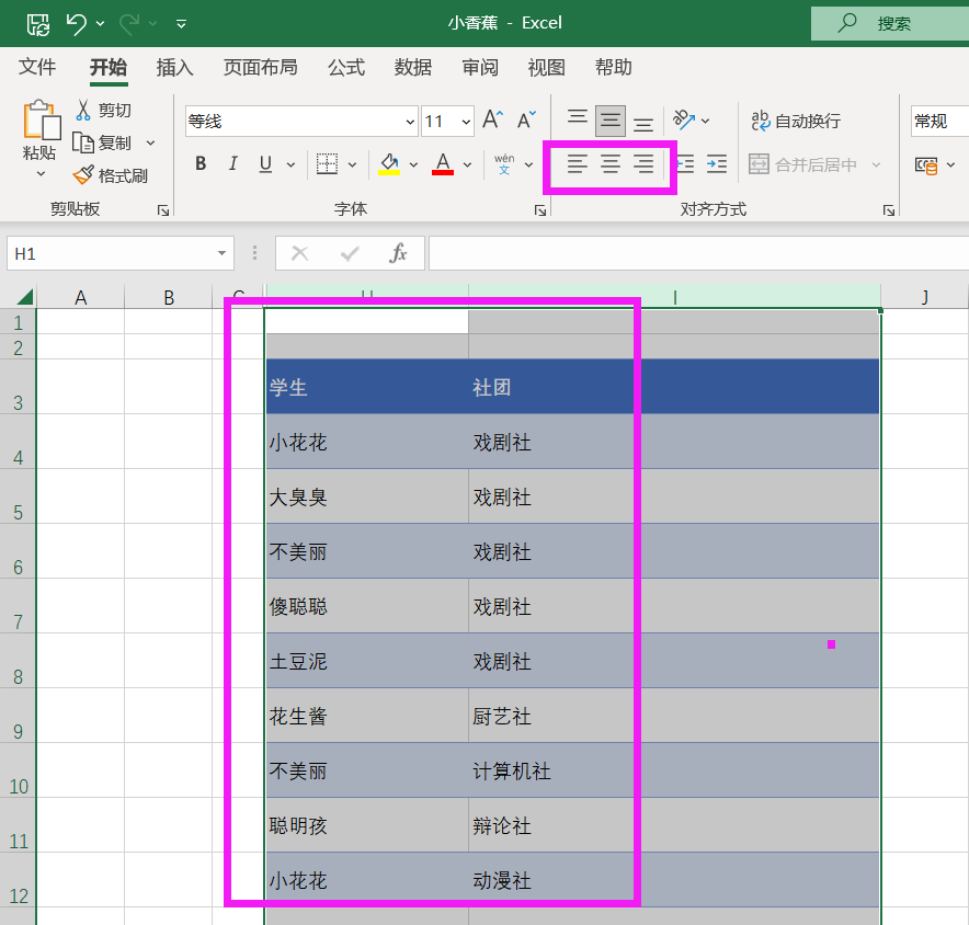 excel右对齐怎么设置