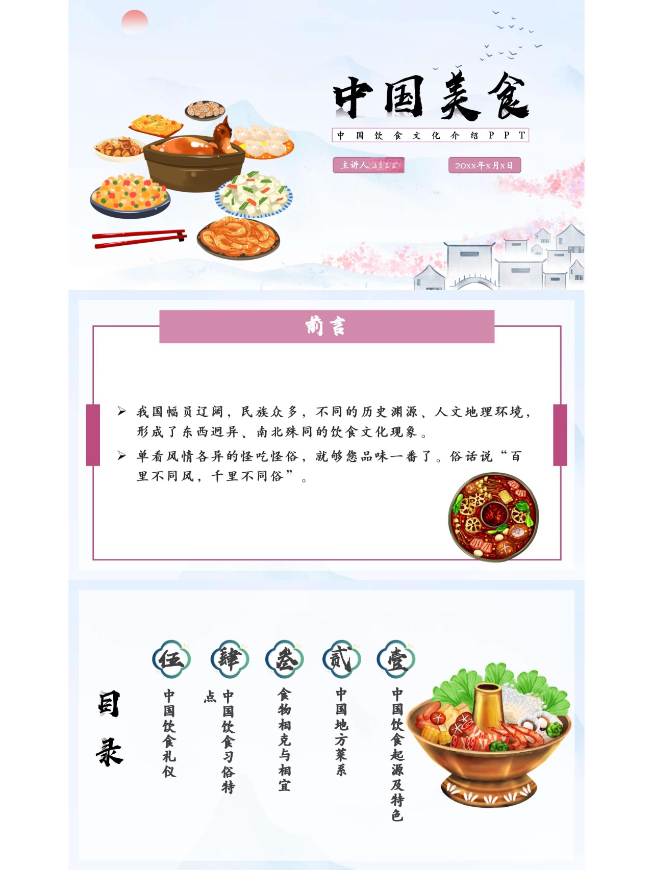 中国饮食文化ppt内容图片