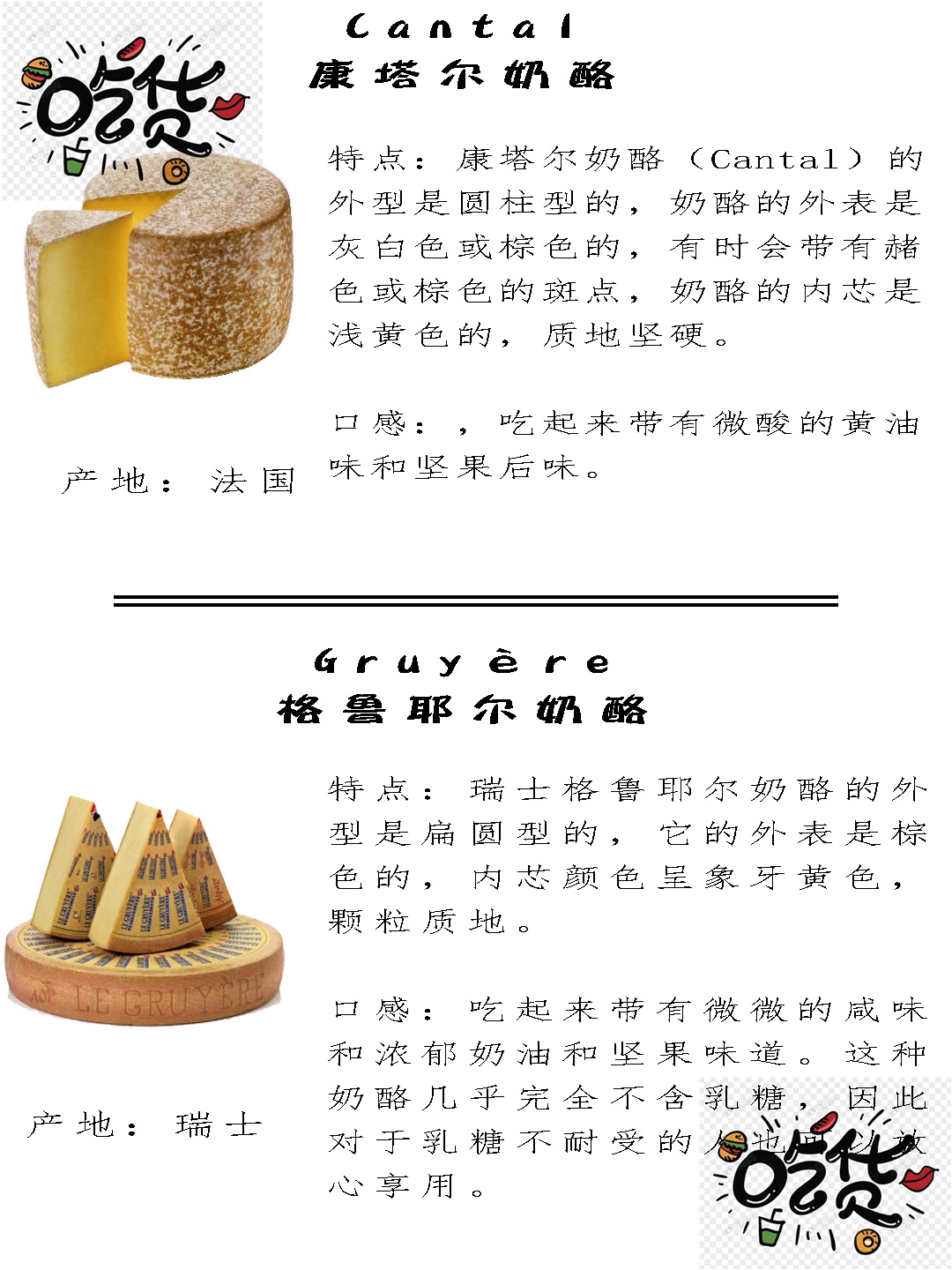 奶酪,这个充满诱惑的名字,是补充优质蛋白的绝佳选择.