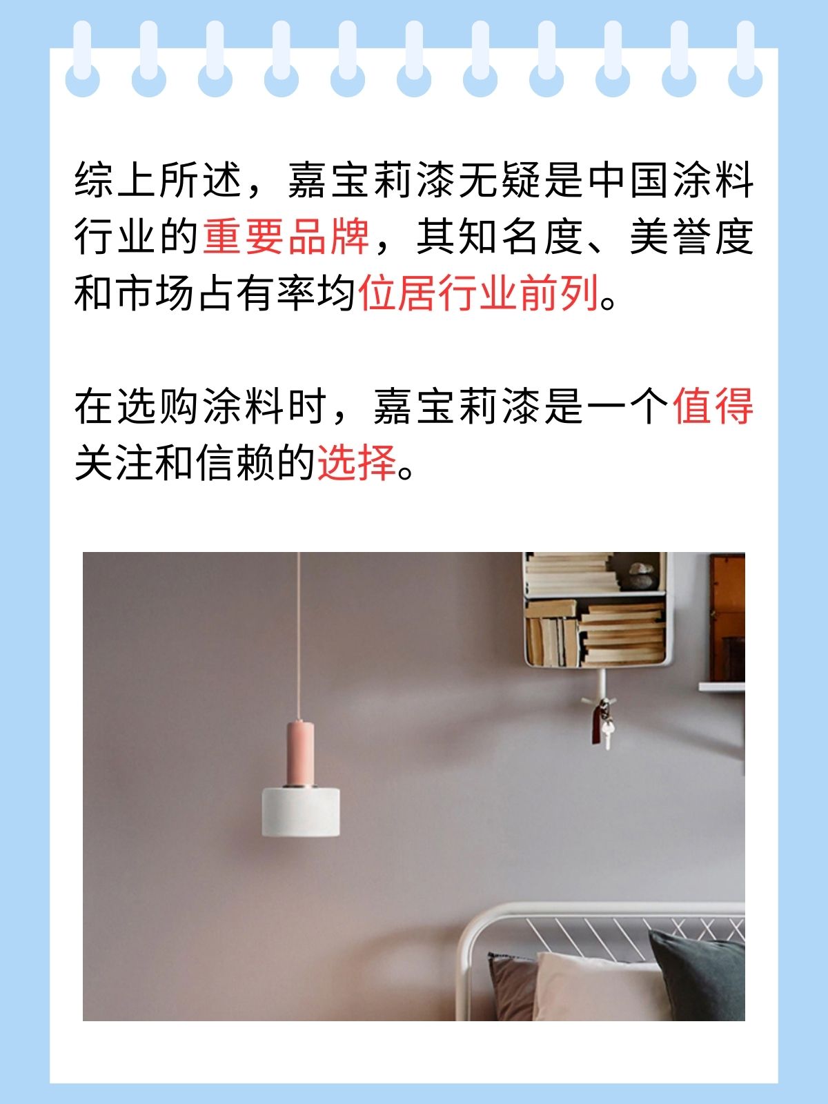 嘉宝莉漆是十大品牌吗  据我所知,嘉宝莉漆是中国知名涂料品牌,成立于