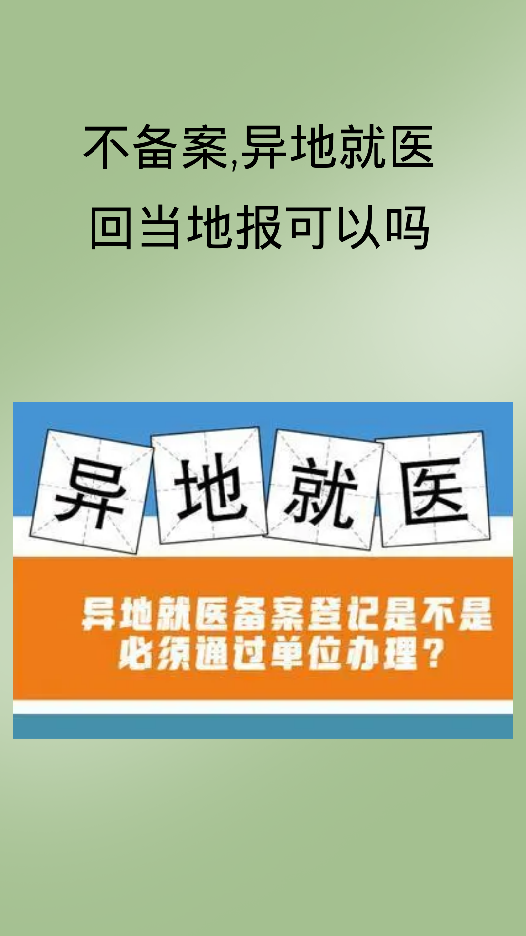 航天中心医院代诊挂号服务流程异地医保直接对接,报销无需奔波的简单介绍 航天中心医院代诊挂号服务流程异地医保直接对接,报销无需奔波的简单介绍