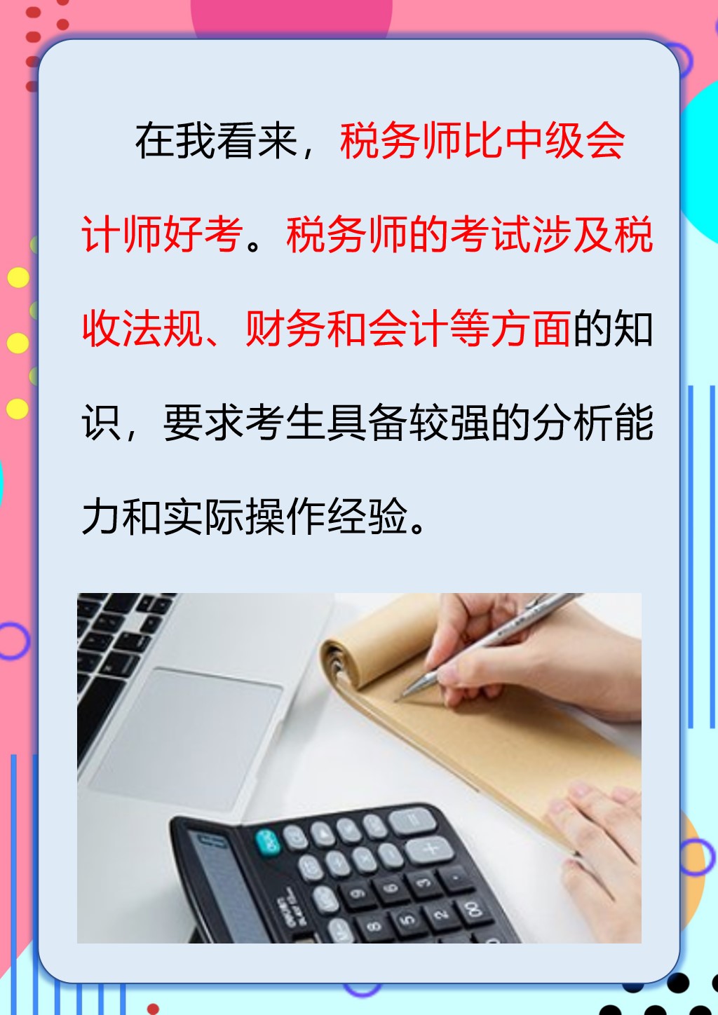 税务师和中级会计师哪个好考.@教育服务张老师的动态