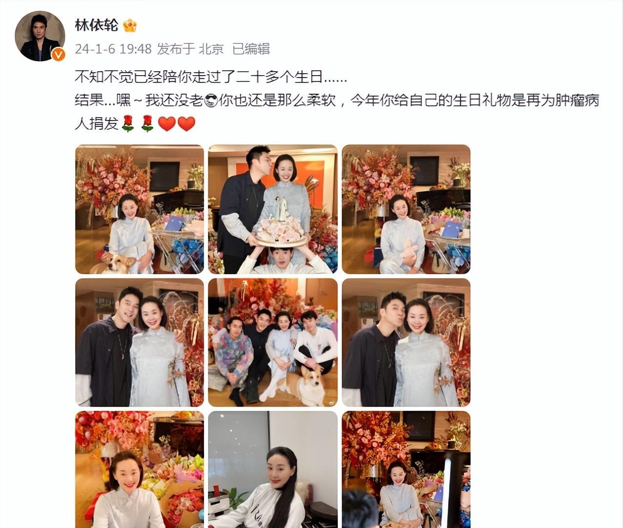 林依轮老婆生日图片