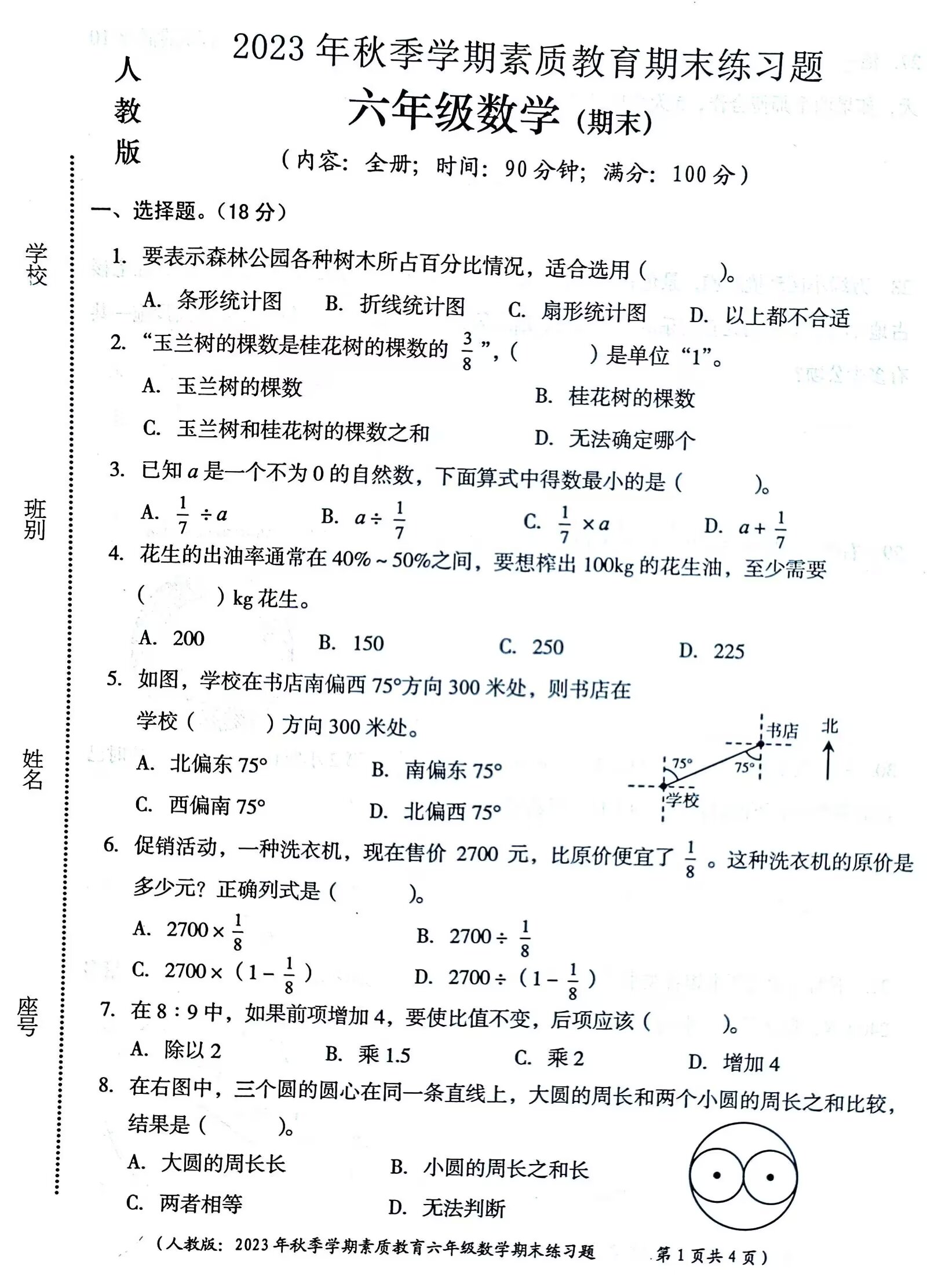 六年级期末考试数学图片