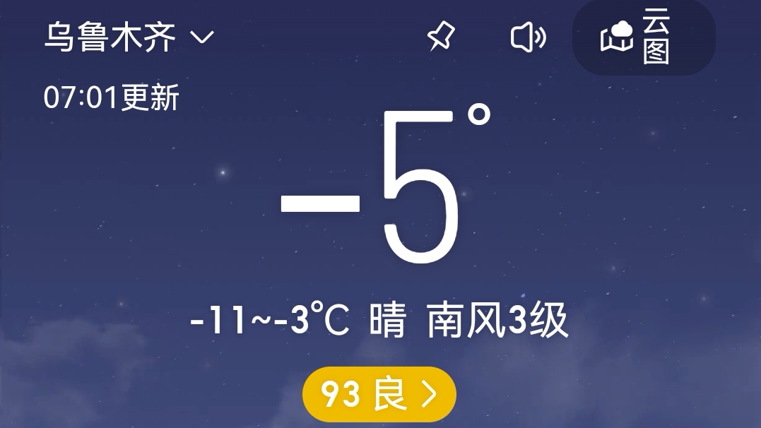 乌鲁木齐的天气在线