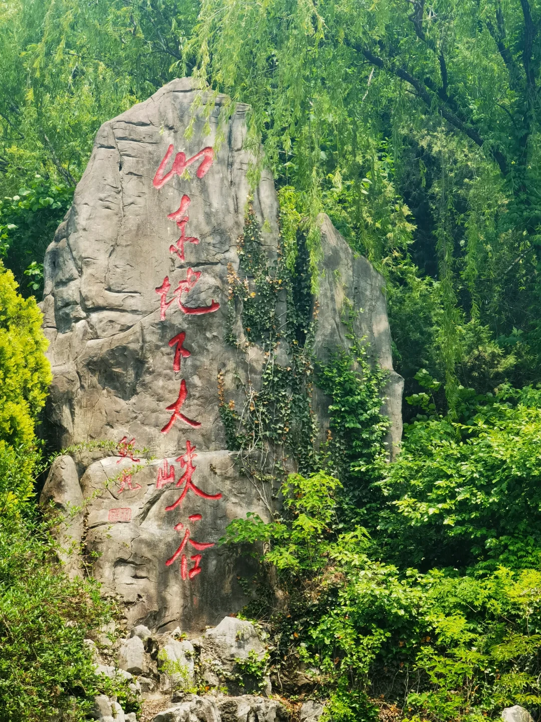 临沂大峡谷风景区介绍图片