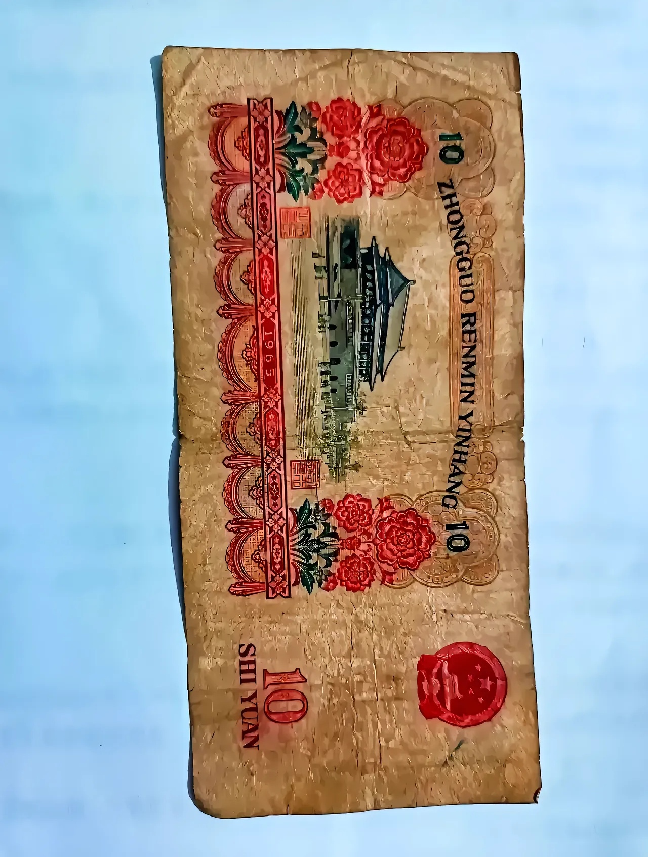 老版人民币,1965年10元纸.@情感解忧僧的动态