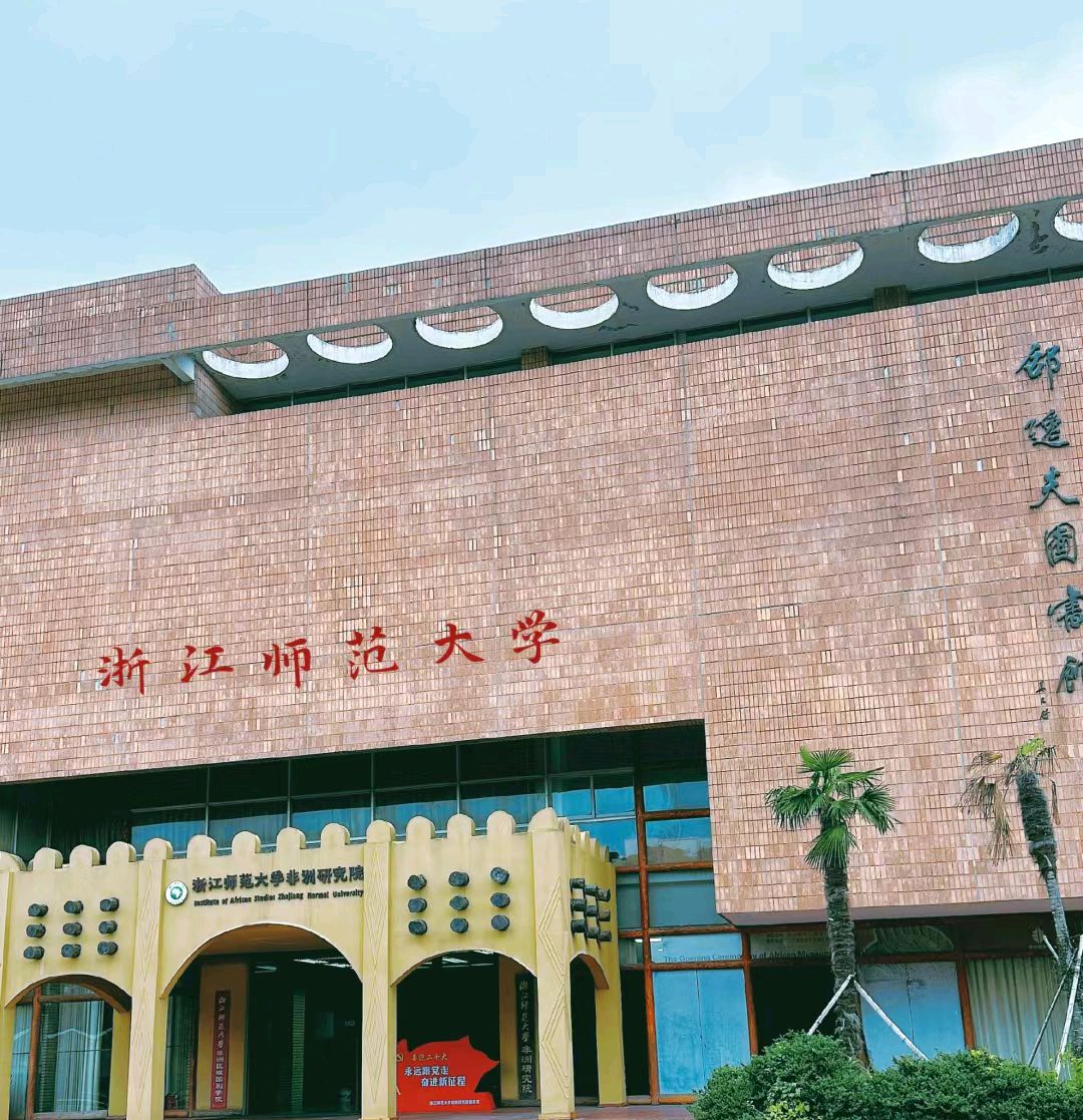 浙江师范大学校长空缺,新帅已浮出水面?副校长主持行政工作!