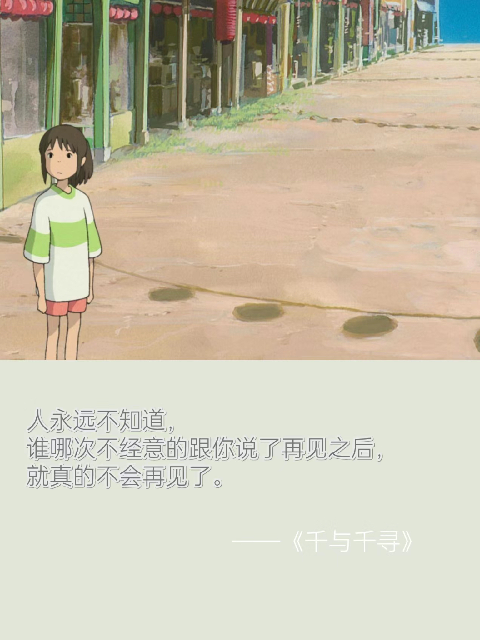 宫崎骏动漫《千与千寻》暖心语录 人永远不知道谁哪次不经意的跟你说