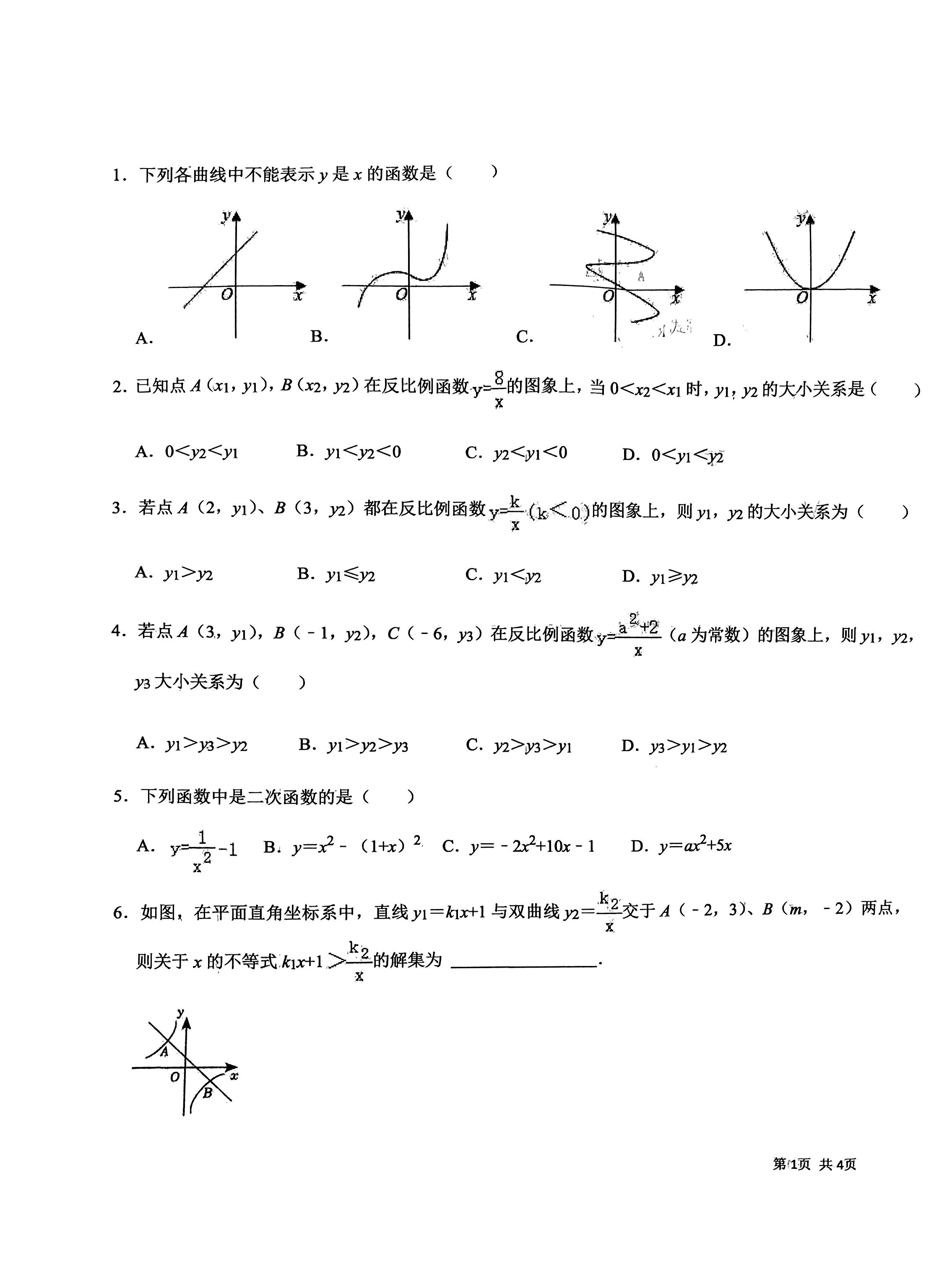 九年级数学期末考试试题(初中数学)