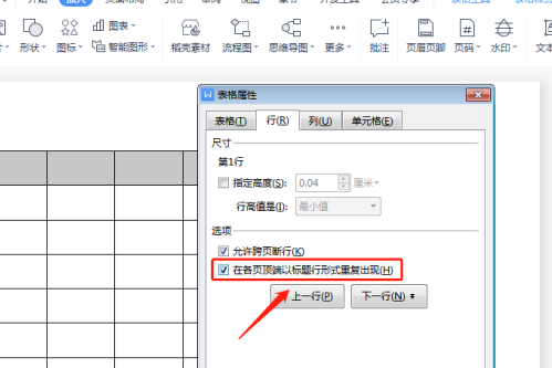 word续表加续表二字