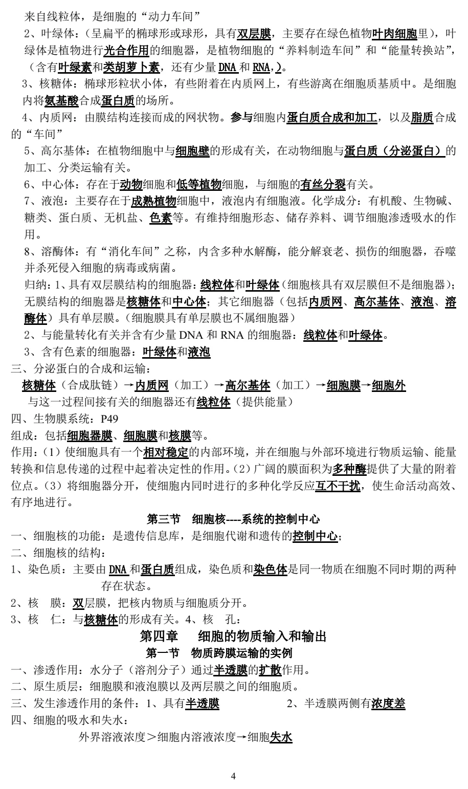 2017高中生物知识点(高中生物知识点总结新高考)  第2张