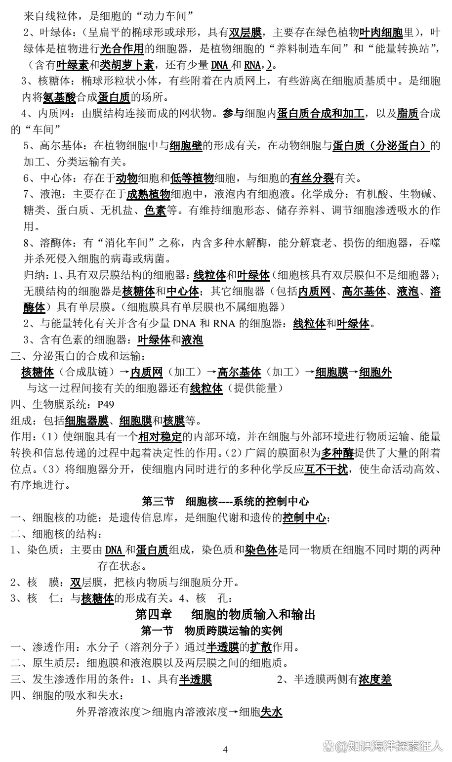 2017高中生物知识点(高中生物知识点总结新高考)  第2张 2017高中生物知识点(高中生物知识点总结新高考)  第2张