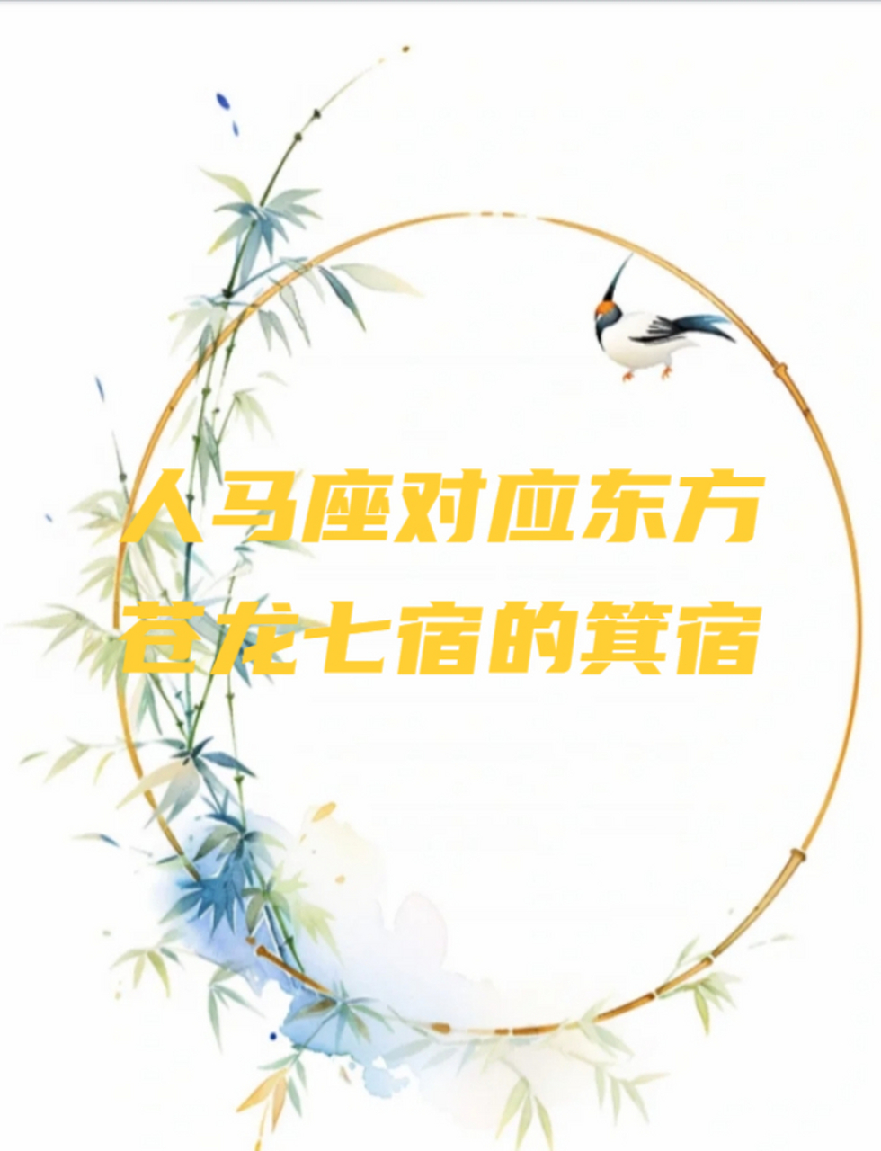 箕宿东方苍龙图片