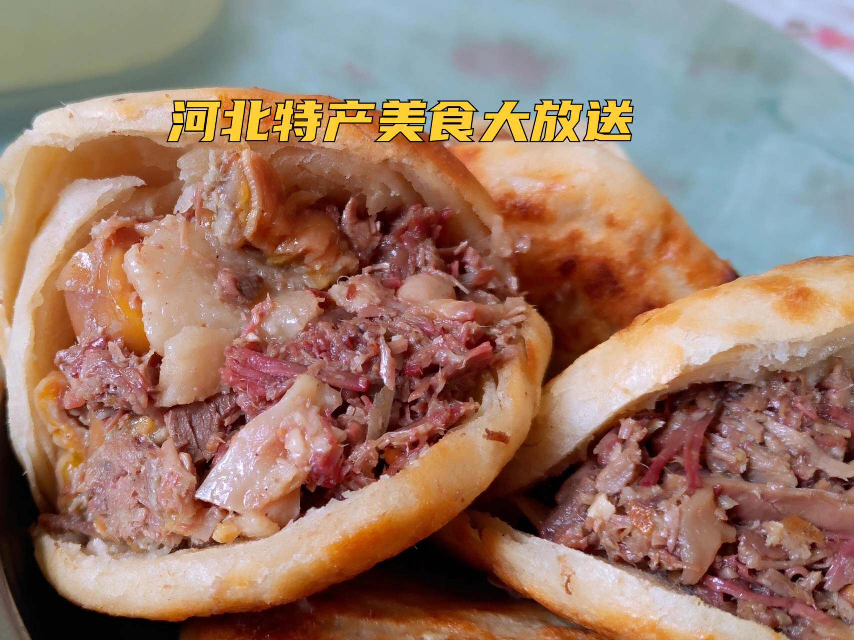 河北特产美食大放送 1.