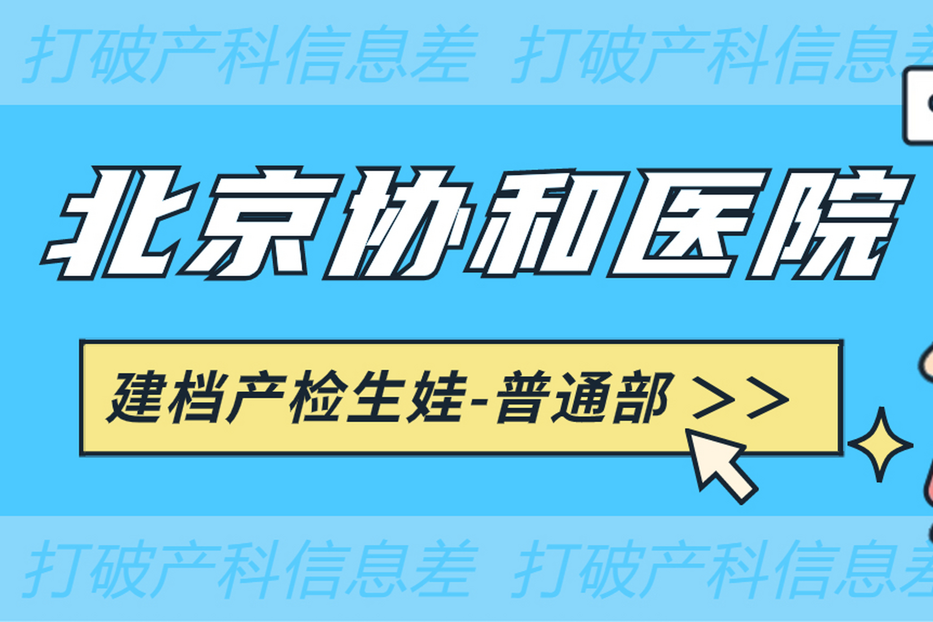 北京协和医院产科挂号怎么挂，北京协和医院产科挂号
