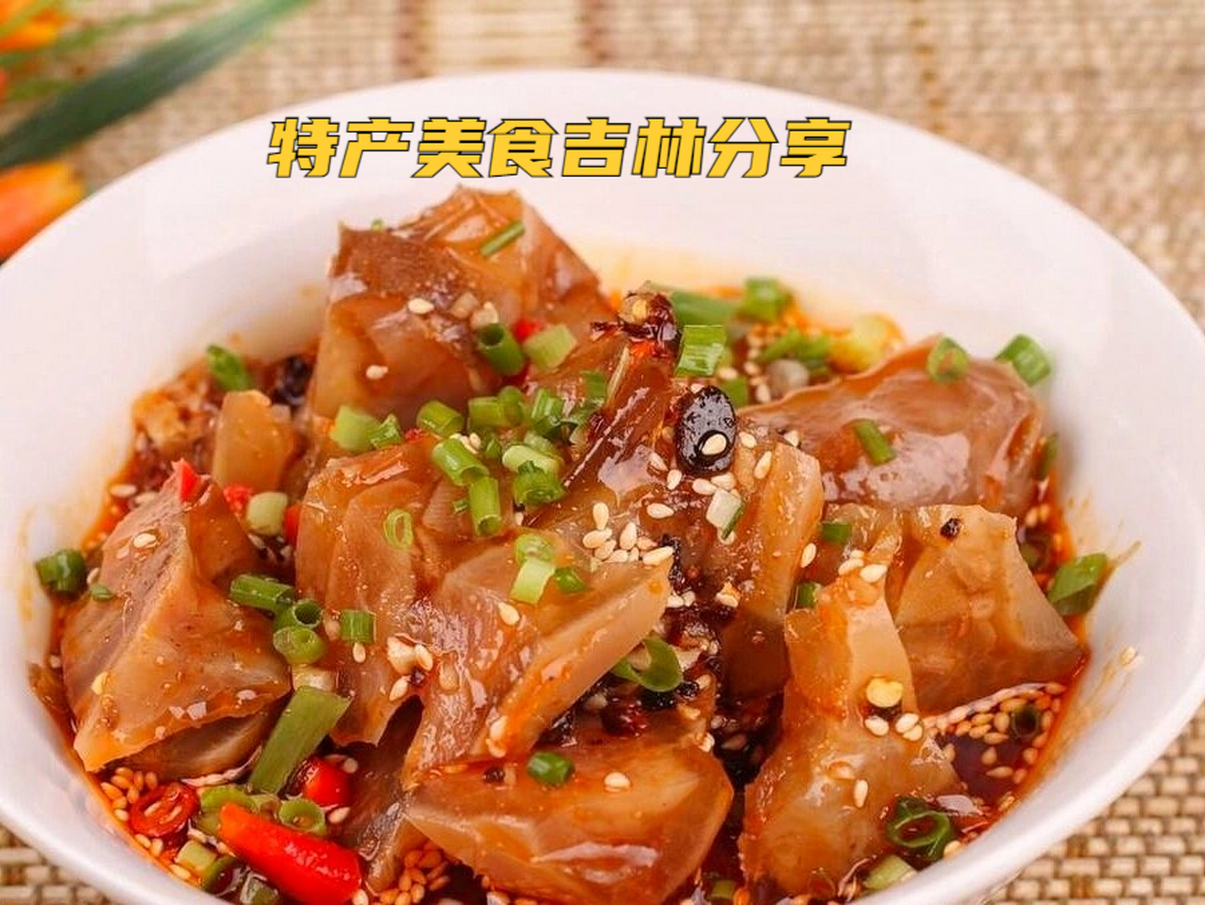 东北吉菜粉图片