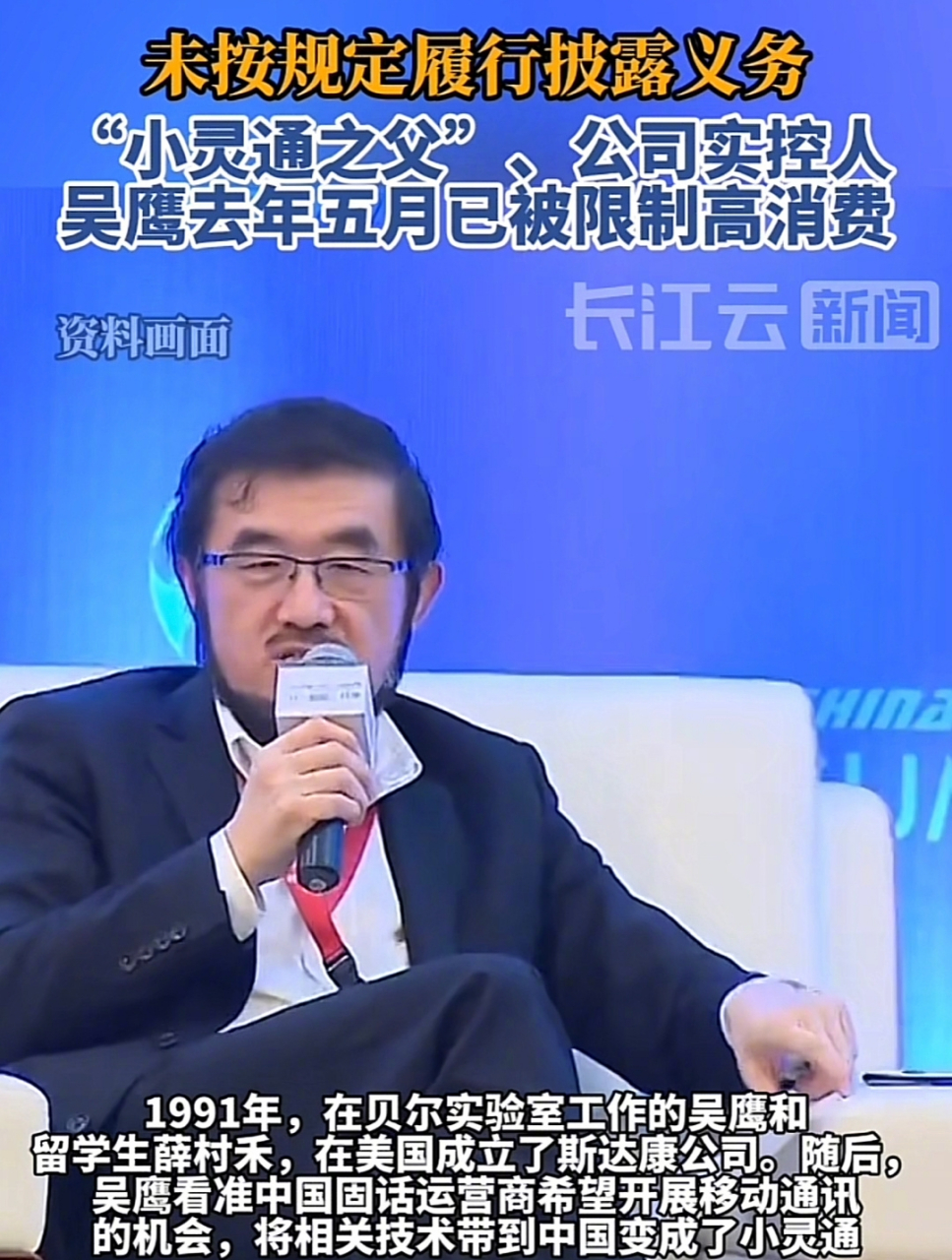 小灵通之父吴鹰,曾经和马云,马化腾平起平坐的男人,如今也被限制高