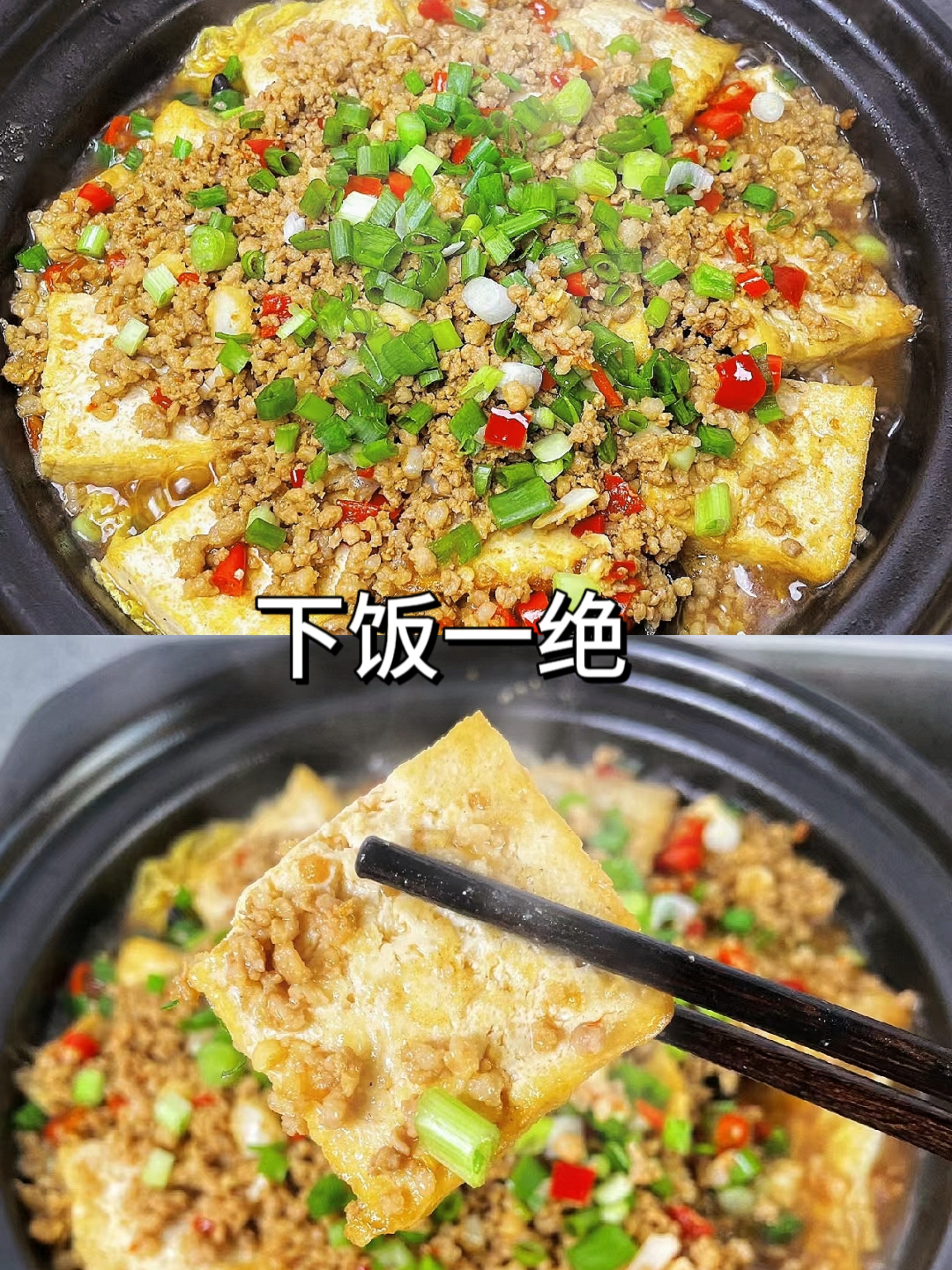 肉末豆腐煲