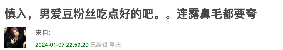 太離譜粉絲揪出偶像自拍的鼻毛說想嚐嚐連汗毛都直言軟乎乎的