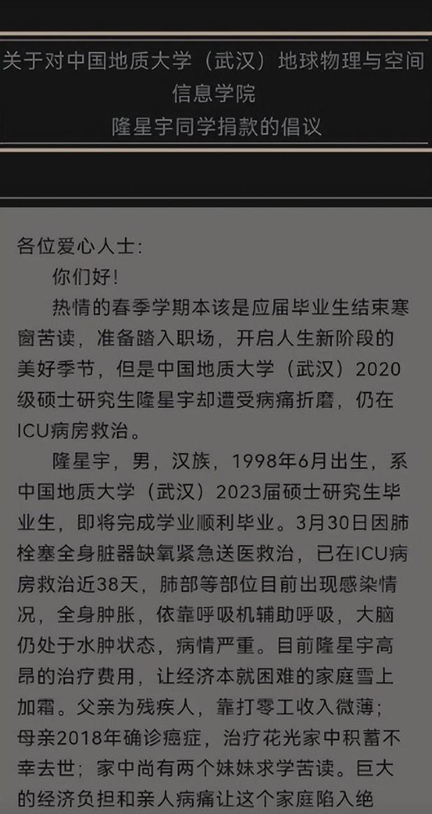 紀實24歲研究生膝蓋扭傷兩個月後離世器官捐給多人遺言令人淚目