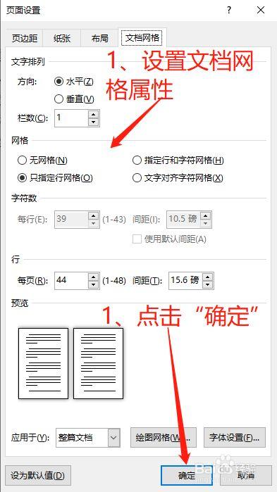 设置文档网格