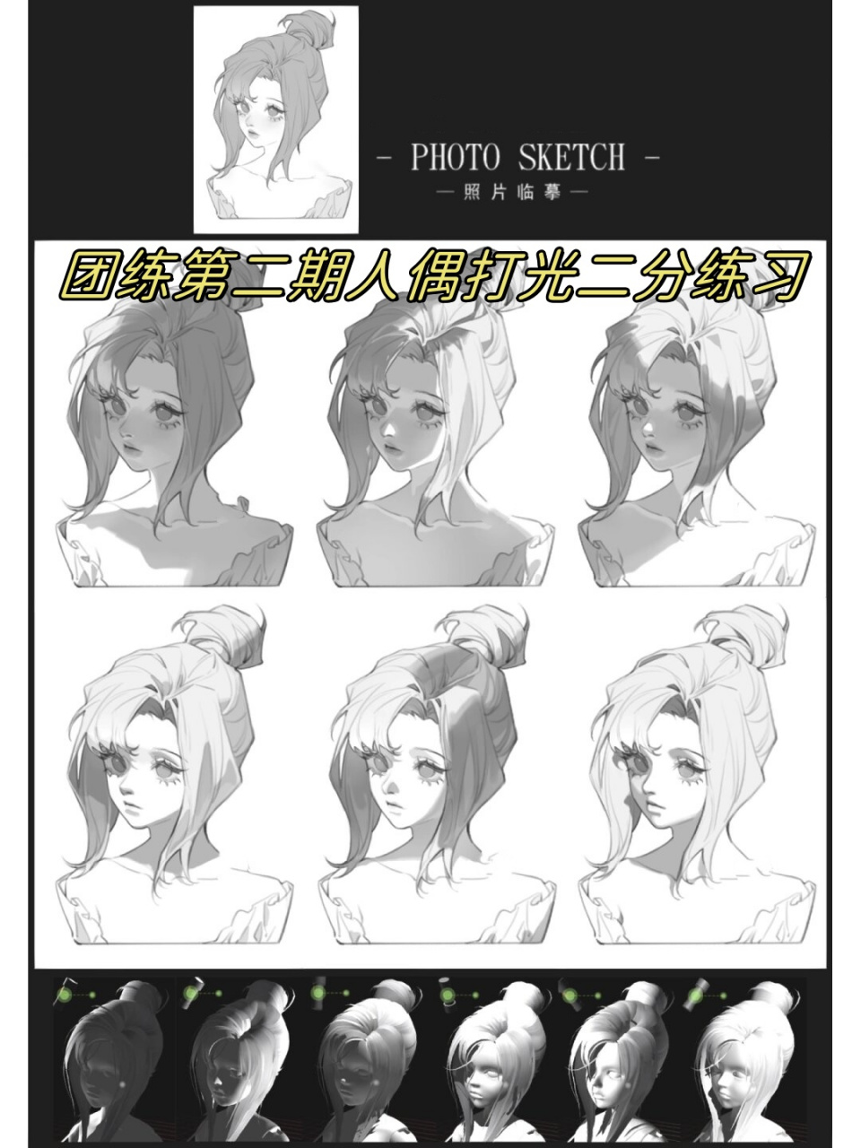 团练第二期人偶打光二分练习