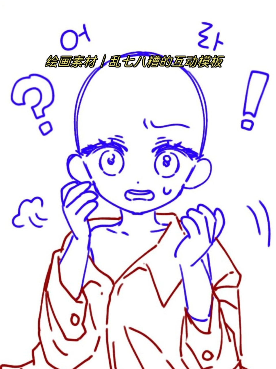 乱七八糟的互动模板