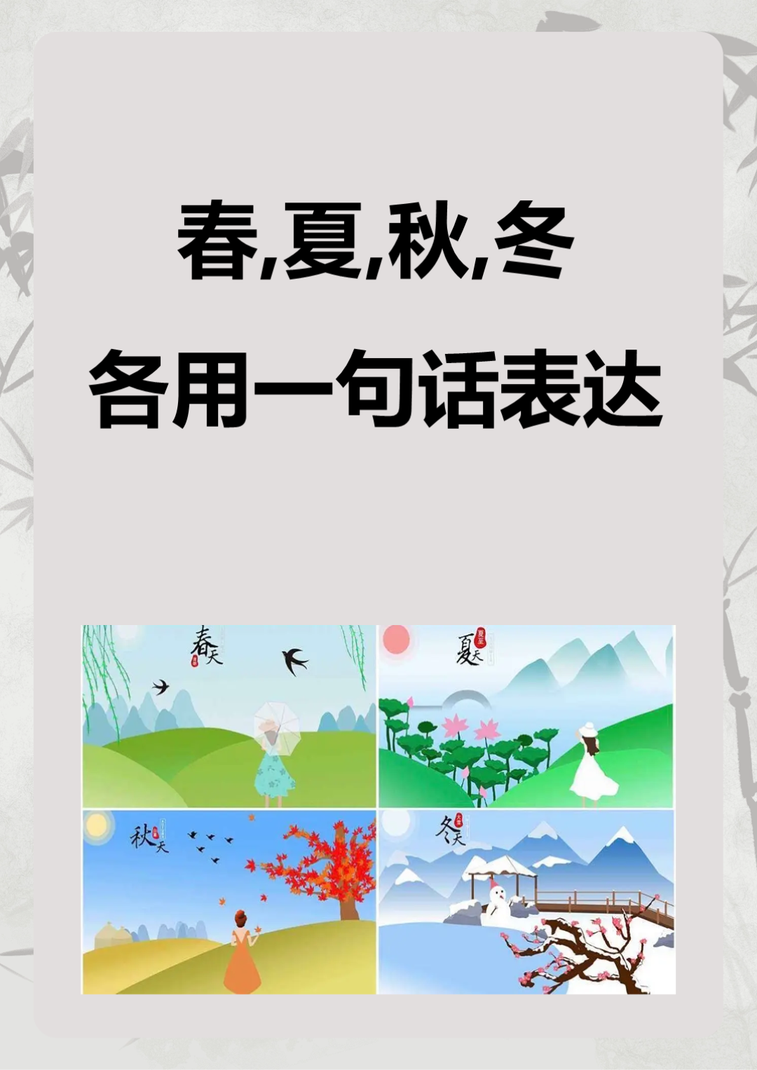 四季风景描写图片