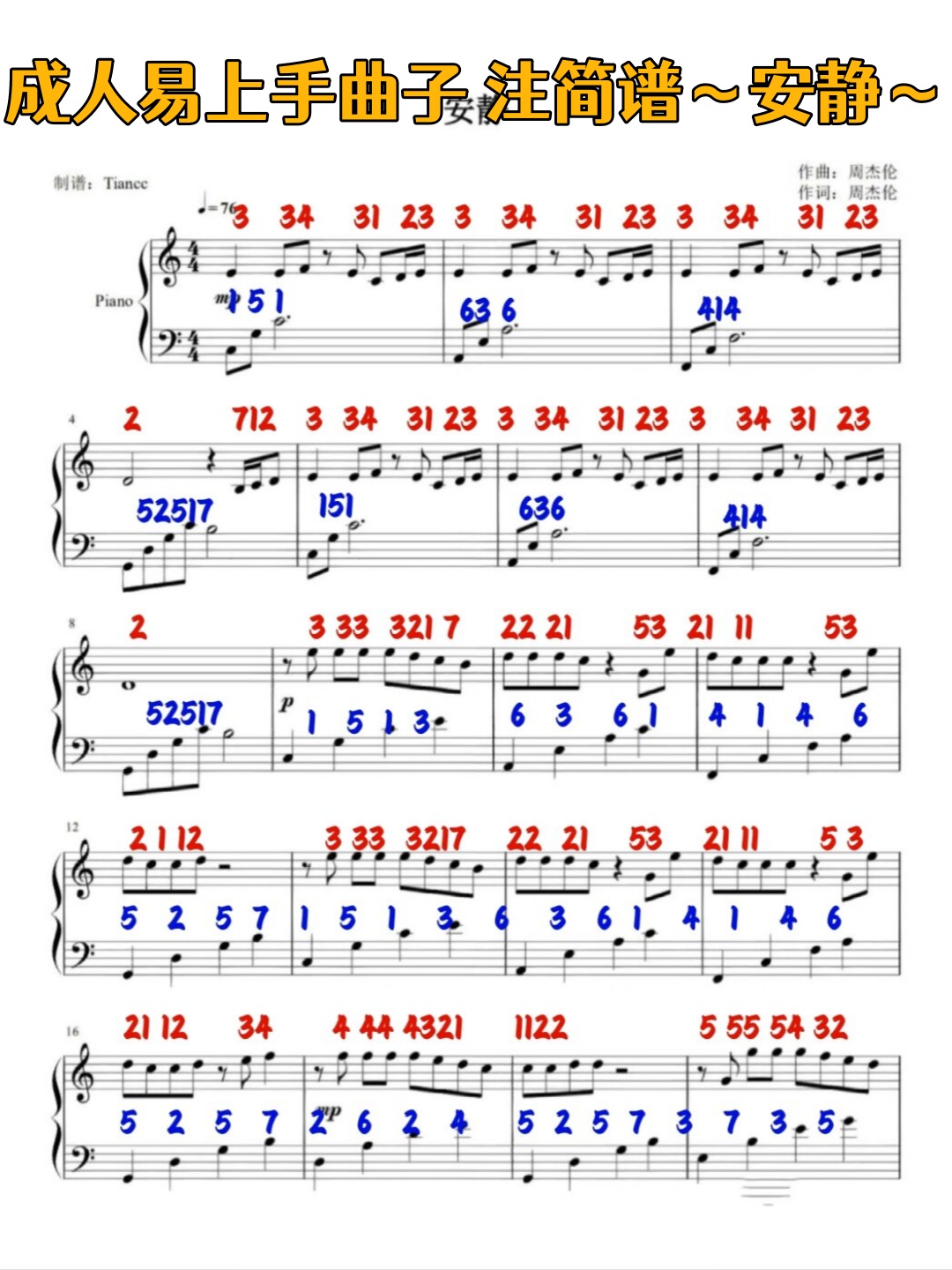 成人易上手曲子 注简谱～安静～