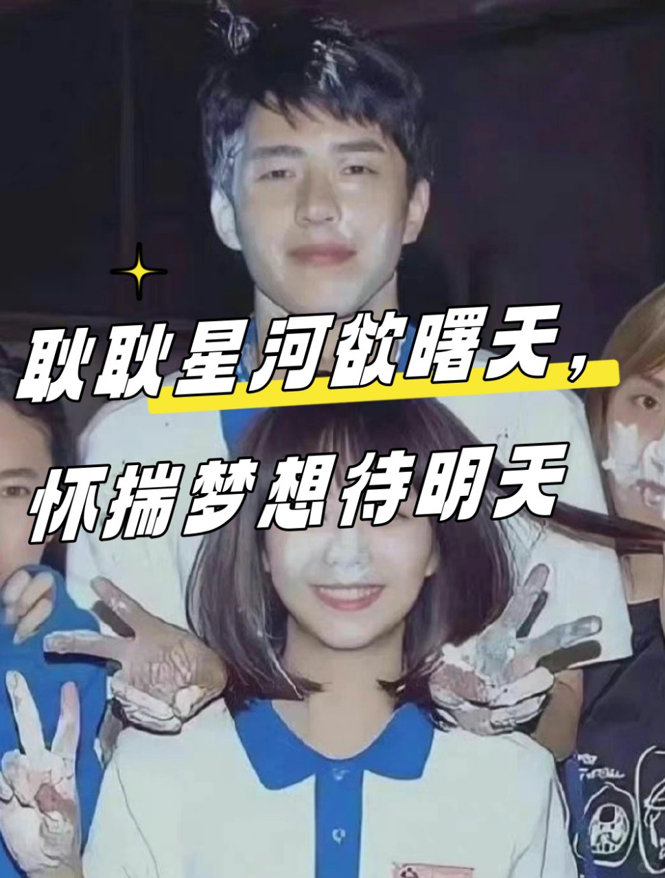 耿耿星河欲曙天,怀揣梦想待明天.