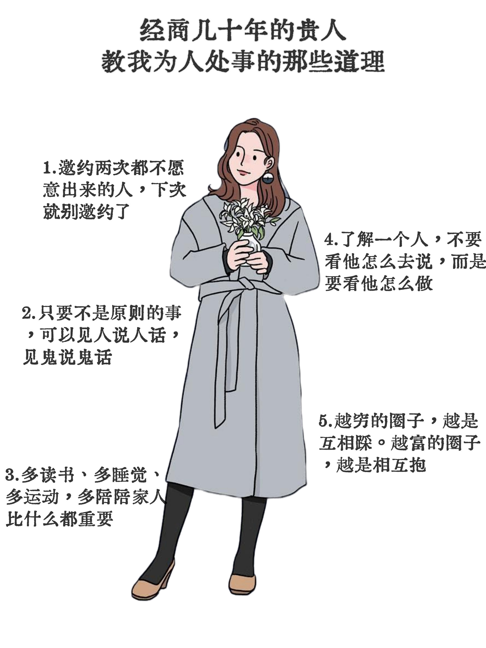 2,只要不是原则的事,可以见人说人话,见鬼说鬼话.