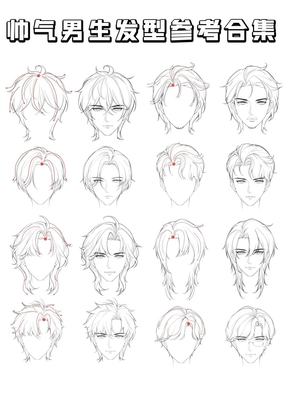 今天,我们就为你带来一份帅气男生发型参考合集,让你轻松找到适合自己