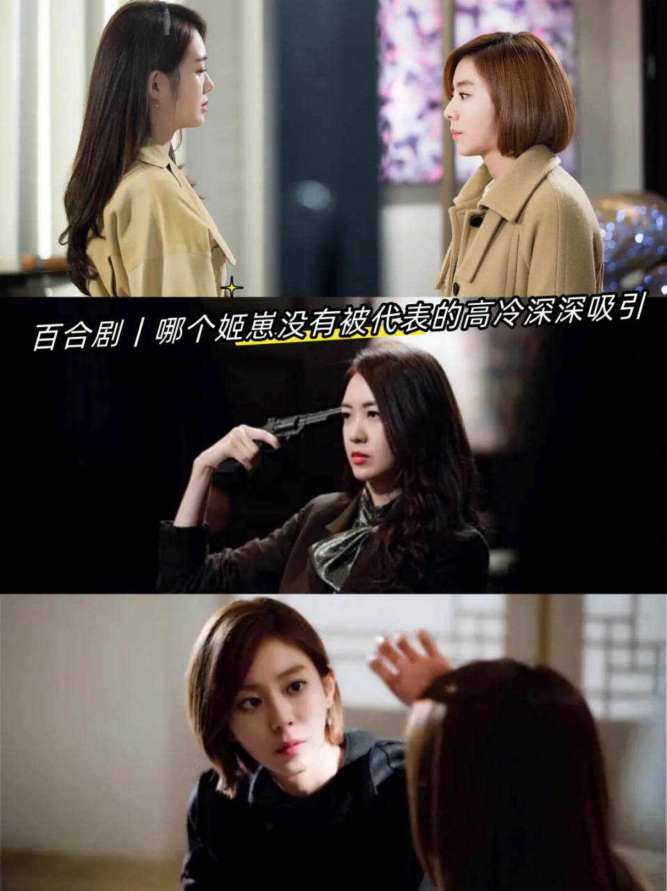 百合剧|哪个姬崽没有被代表的高冷深深吸引