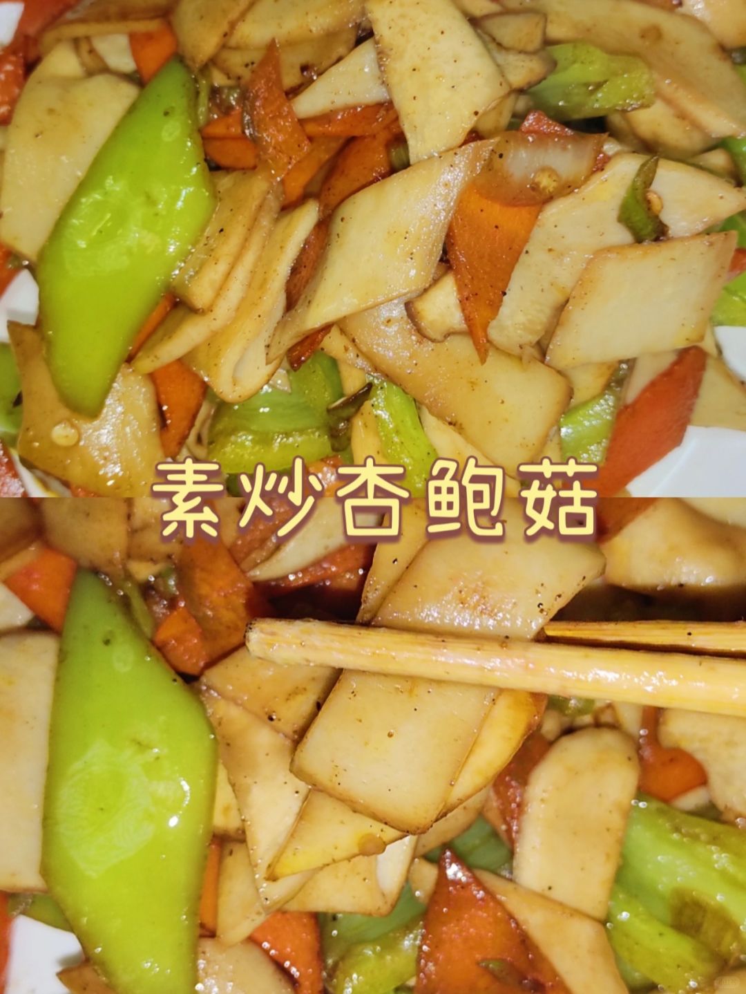 今天我要给你们介绍一道素食界的肉感之王