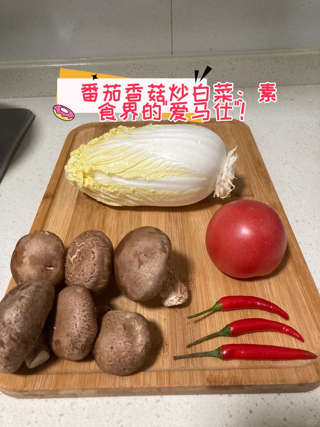 软糯口感,配上西红柿的鲜艳色泽和水