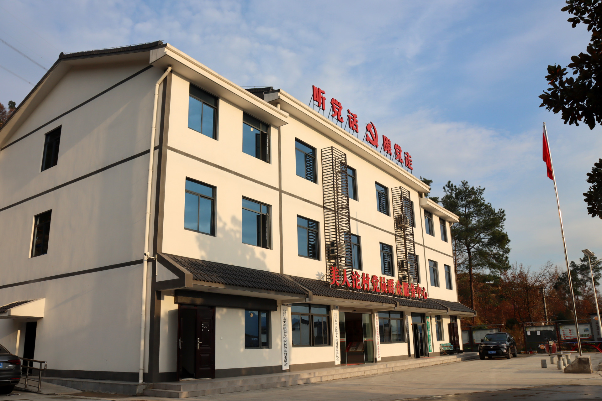 漂亮的村委会大楼!