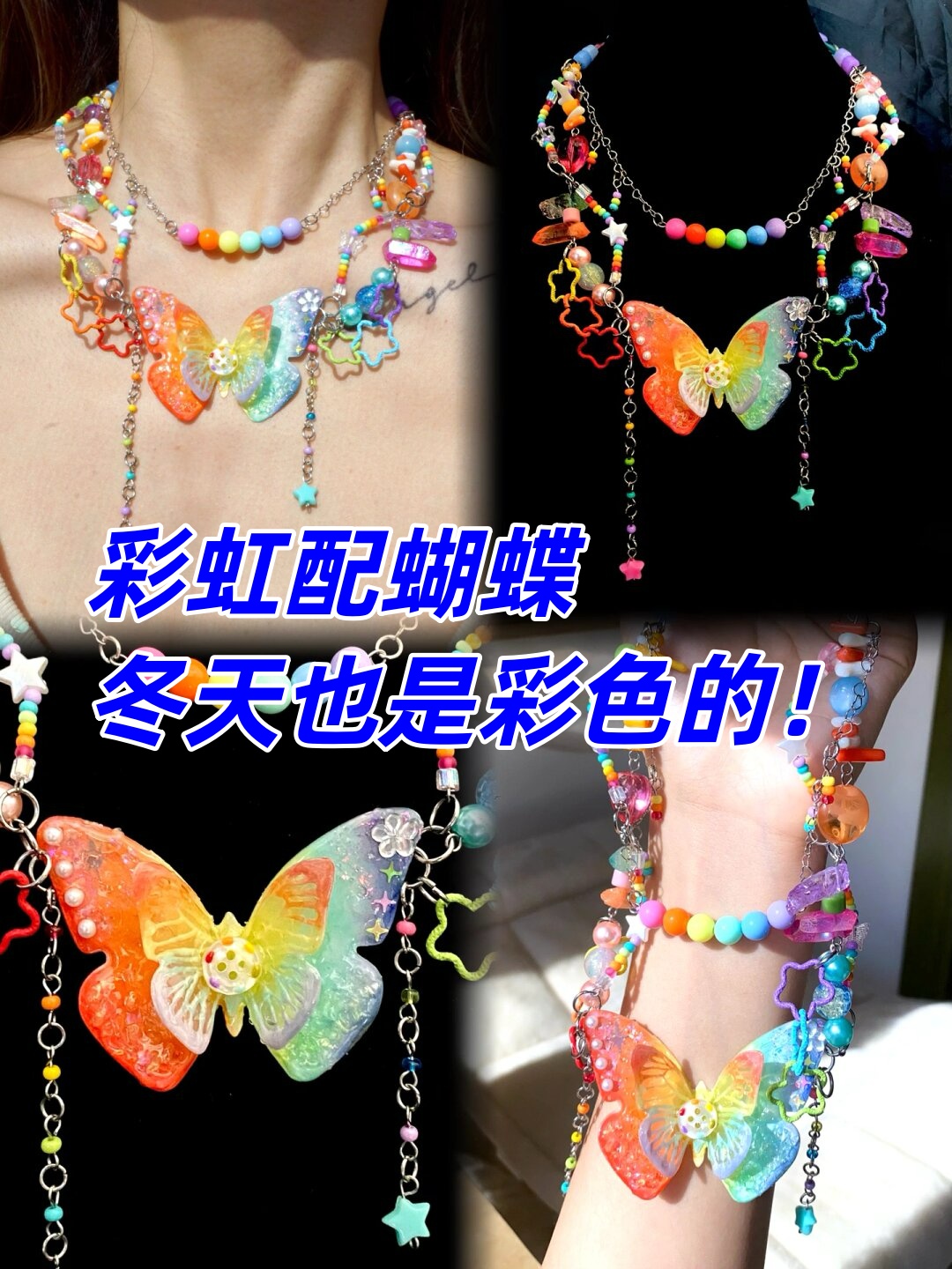 彩虹配蝴蝶 冬天也是彩色的!